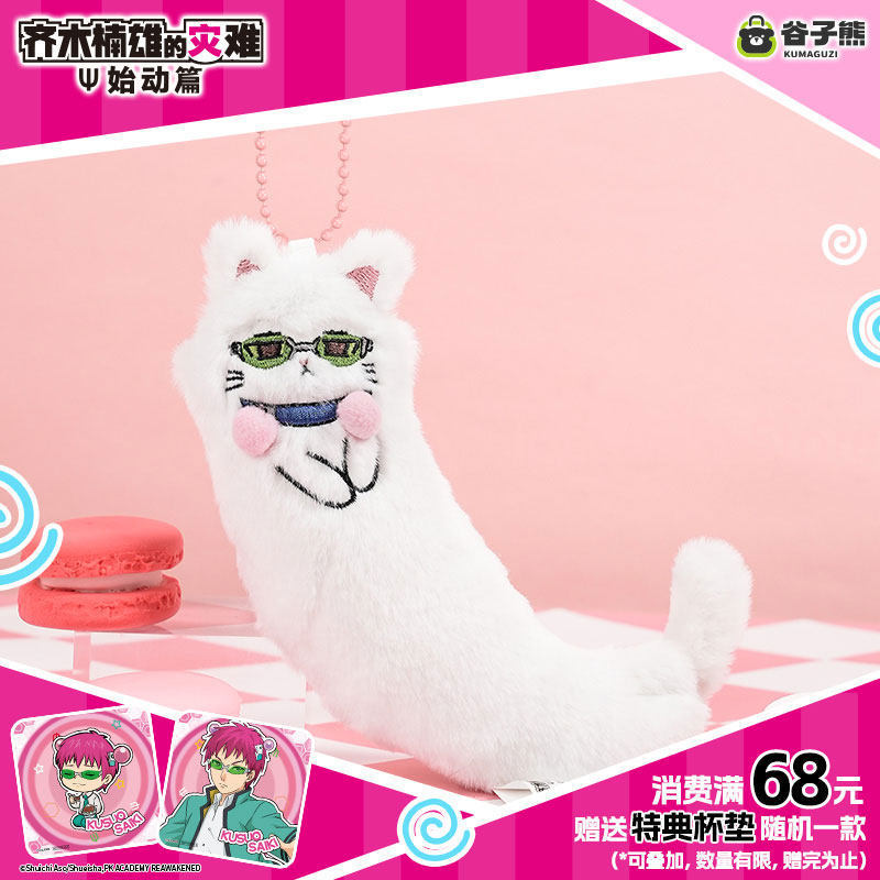Genuine in Stock Saiki Kusuo K - Cat Toys recension och pris